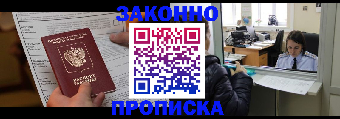 прописка штамп в Котельниково