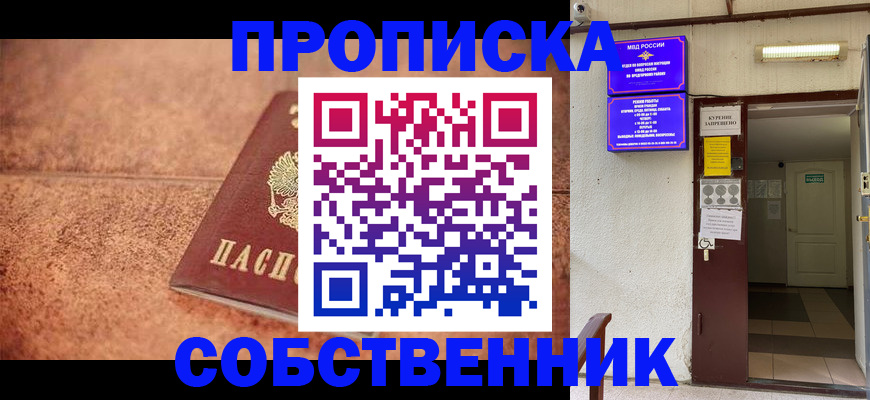 временная регистрация для всех в Котельниково