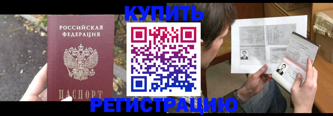 временная регистрация поиск в Котельниково