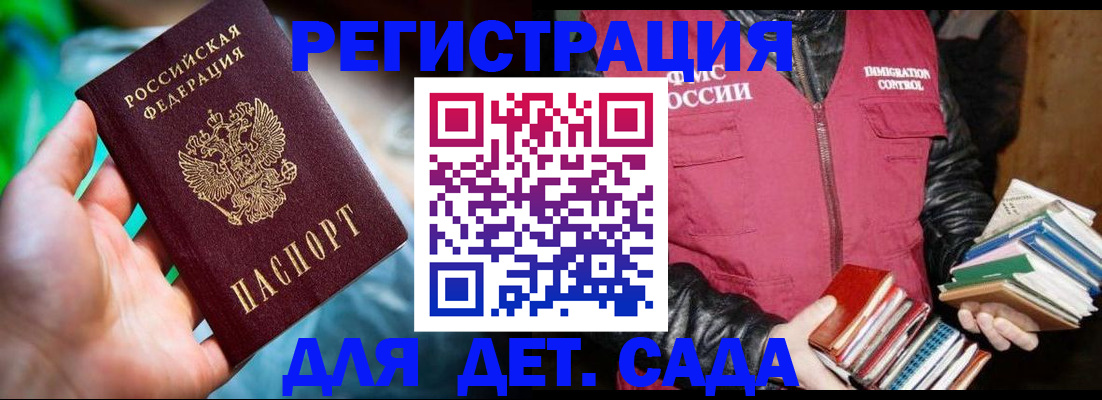 регистрация для дет. сада в Котельниково