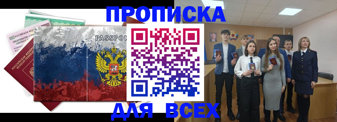 купить прописку в Котельниково